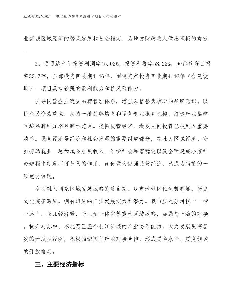 电动助力转向系统投资项目可行性报告(园区立项申请).docx_第5页