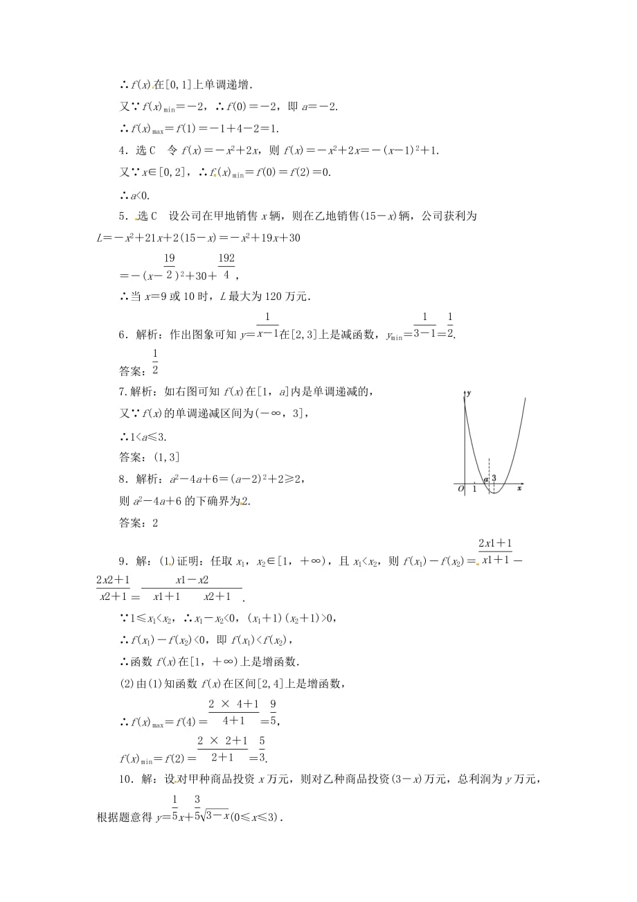 新人教A高中数学必修一1.3.1第2课时 函数的最大（小）值课时跟踪检测.doc_第3页