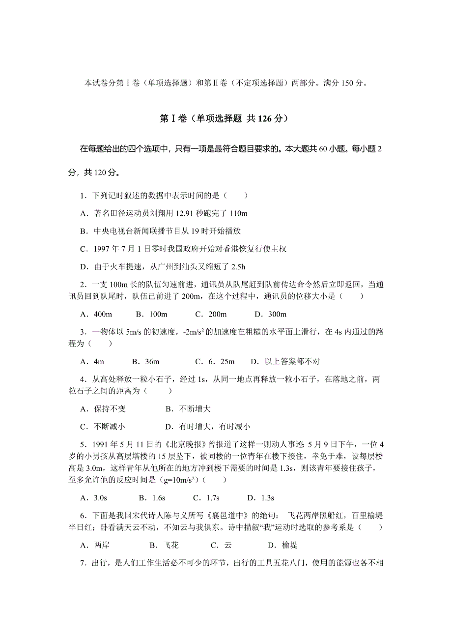 广东高三上学期高考模拟考试理科基础试卷.doc_第1页