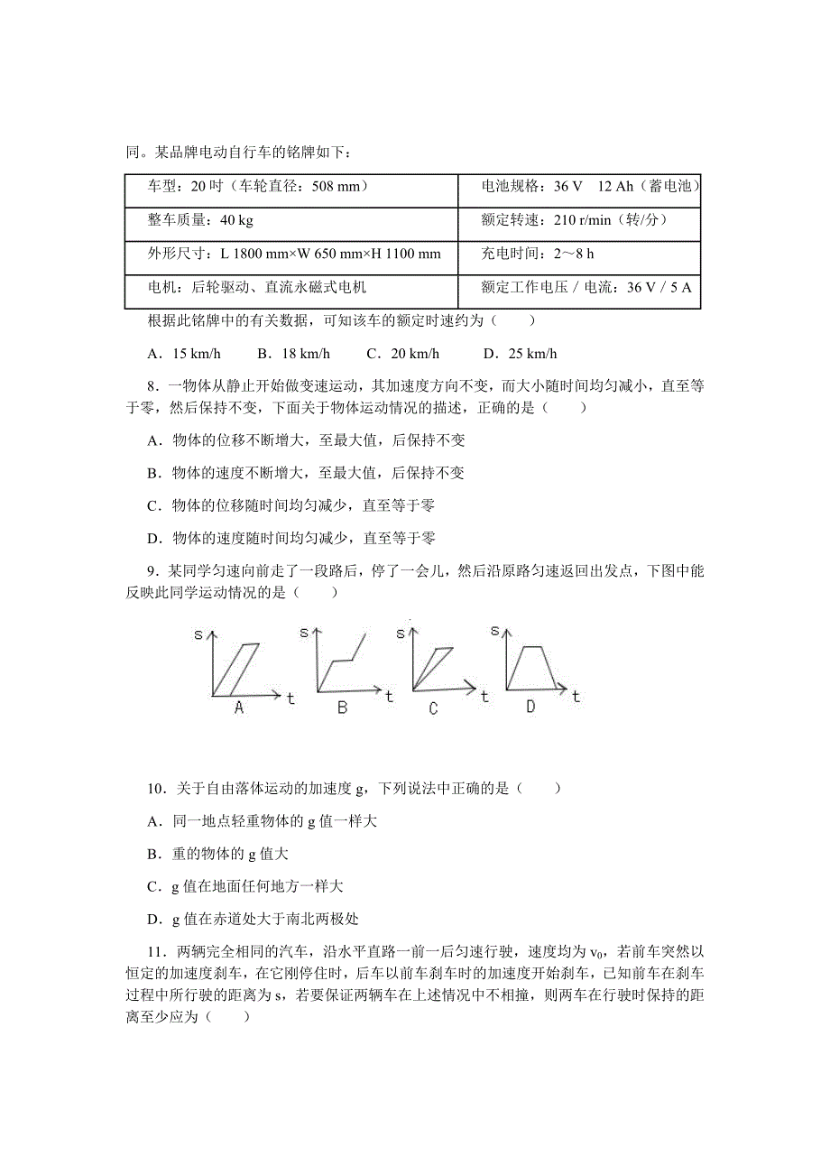 广东高三上学期高考模拟考试理科基础试卷.doc_第2页