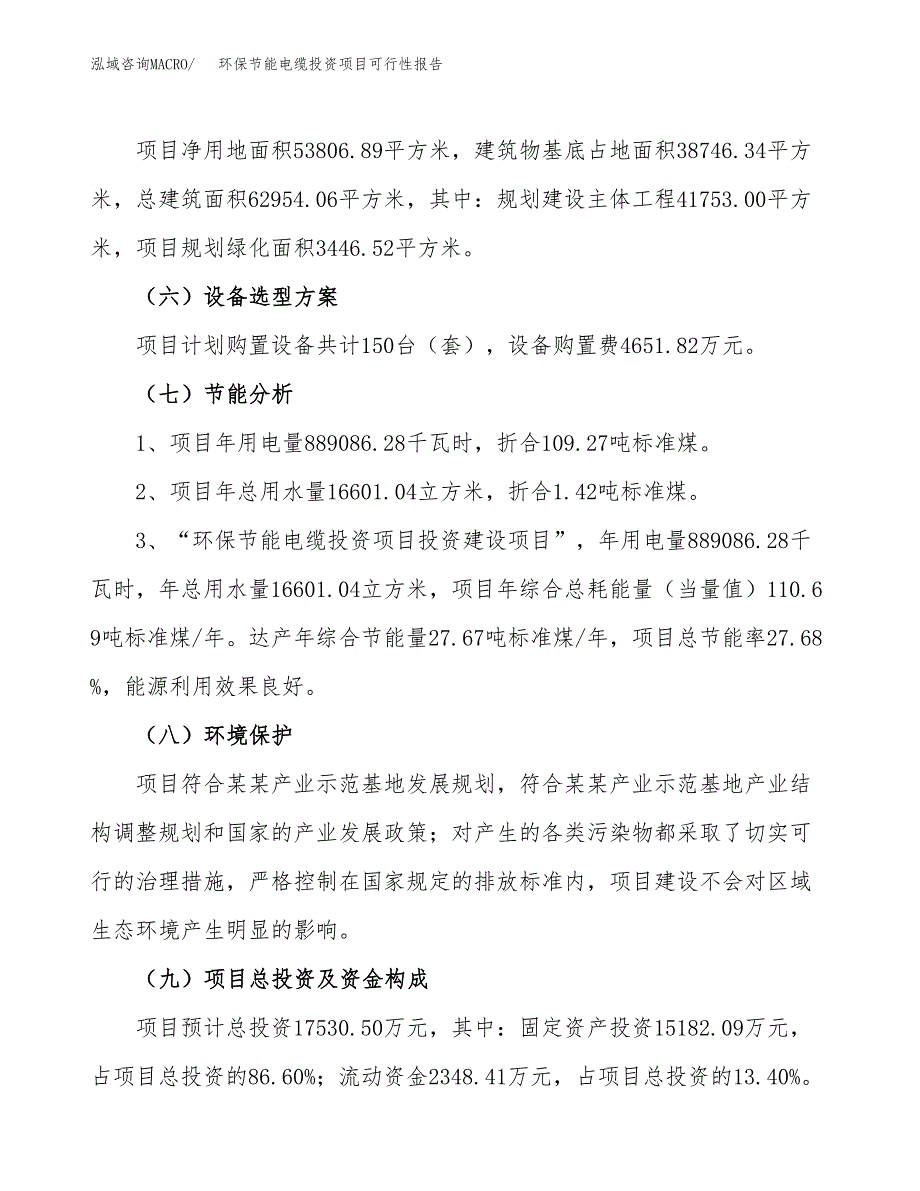 环保节能电缆投资项目可行性报告(园区立项申请).docx_第3页