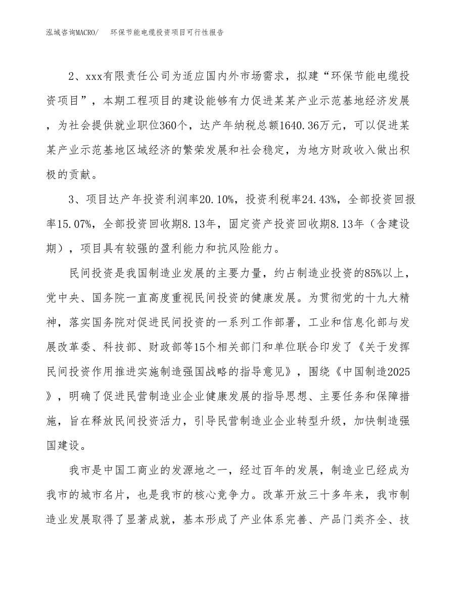 环保节能电缆投资项目可行性报告(园区立项申请).docx_第5页