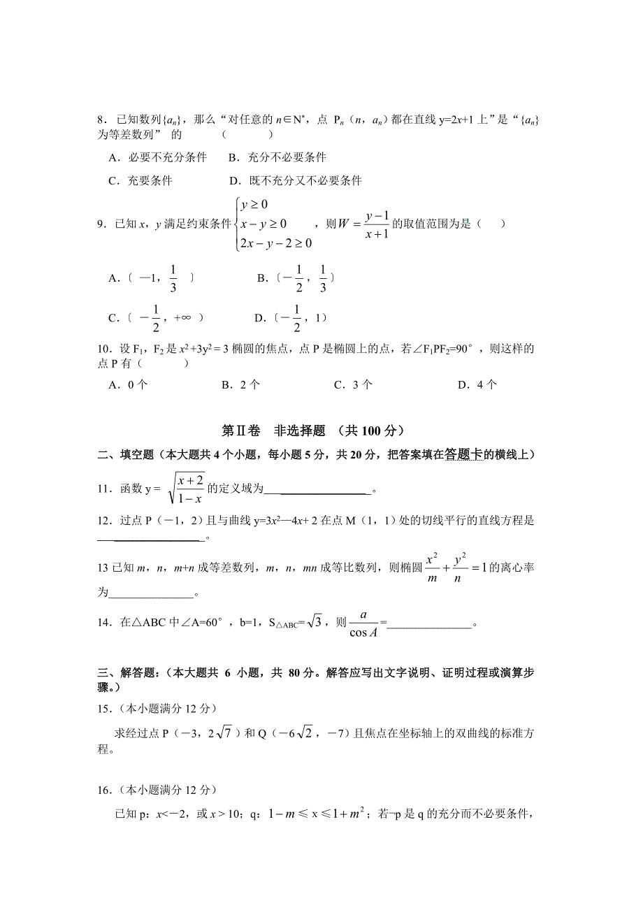 广东省高二上学期期末统一考试数学（文科）试卷.doc_第2页