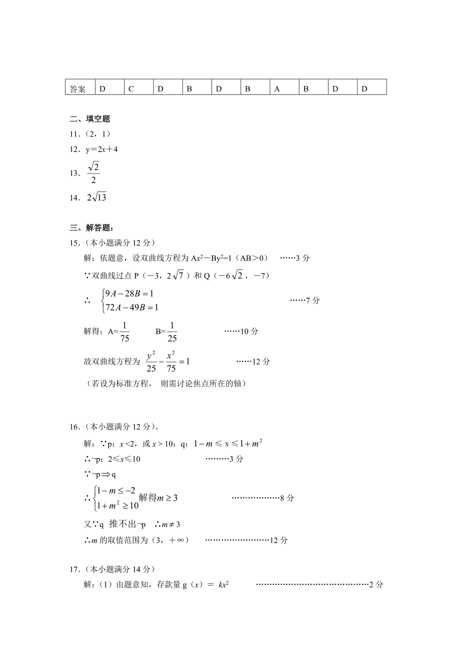 广东省高二上学期期末统一考试数学（文科）试卷.doc_第4页