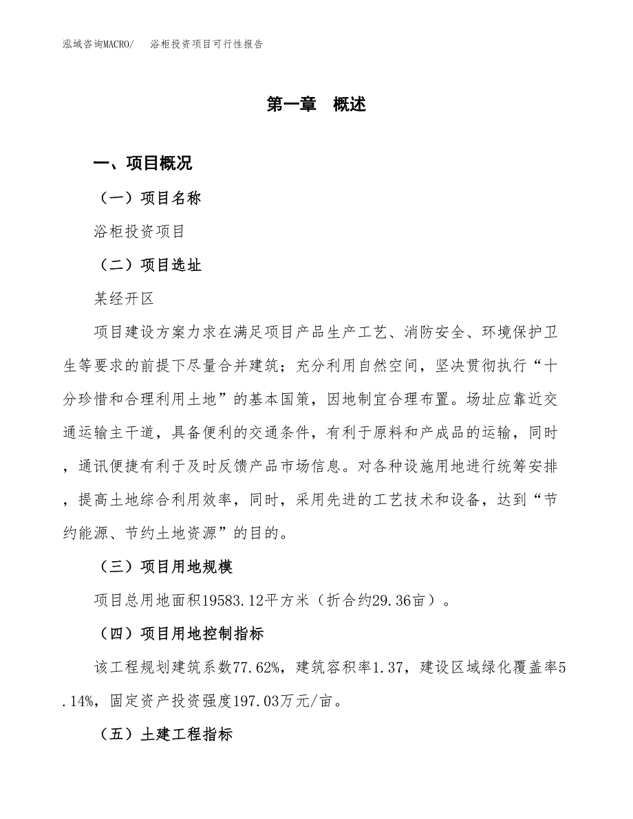 浴柜投资项目可行性报告(园区立项申请).docx_第2页