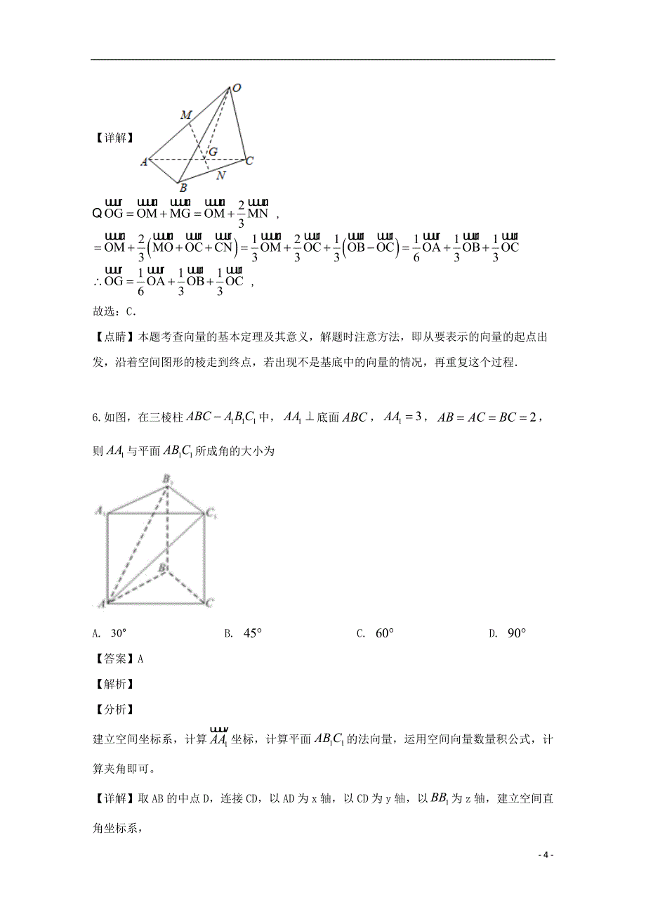 2018_2019学年高二数学5月阶段性测试试题理（含解析）_第4页