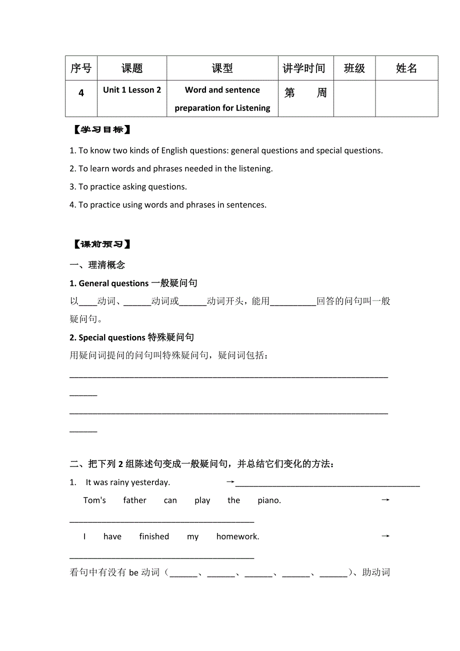 广东省高明实验中学高中英语必修一北师大学案：Unit 1 Lifestyles lesson2 学案 .doc_第1页