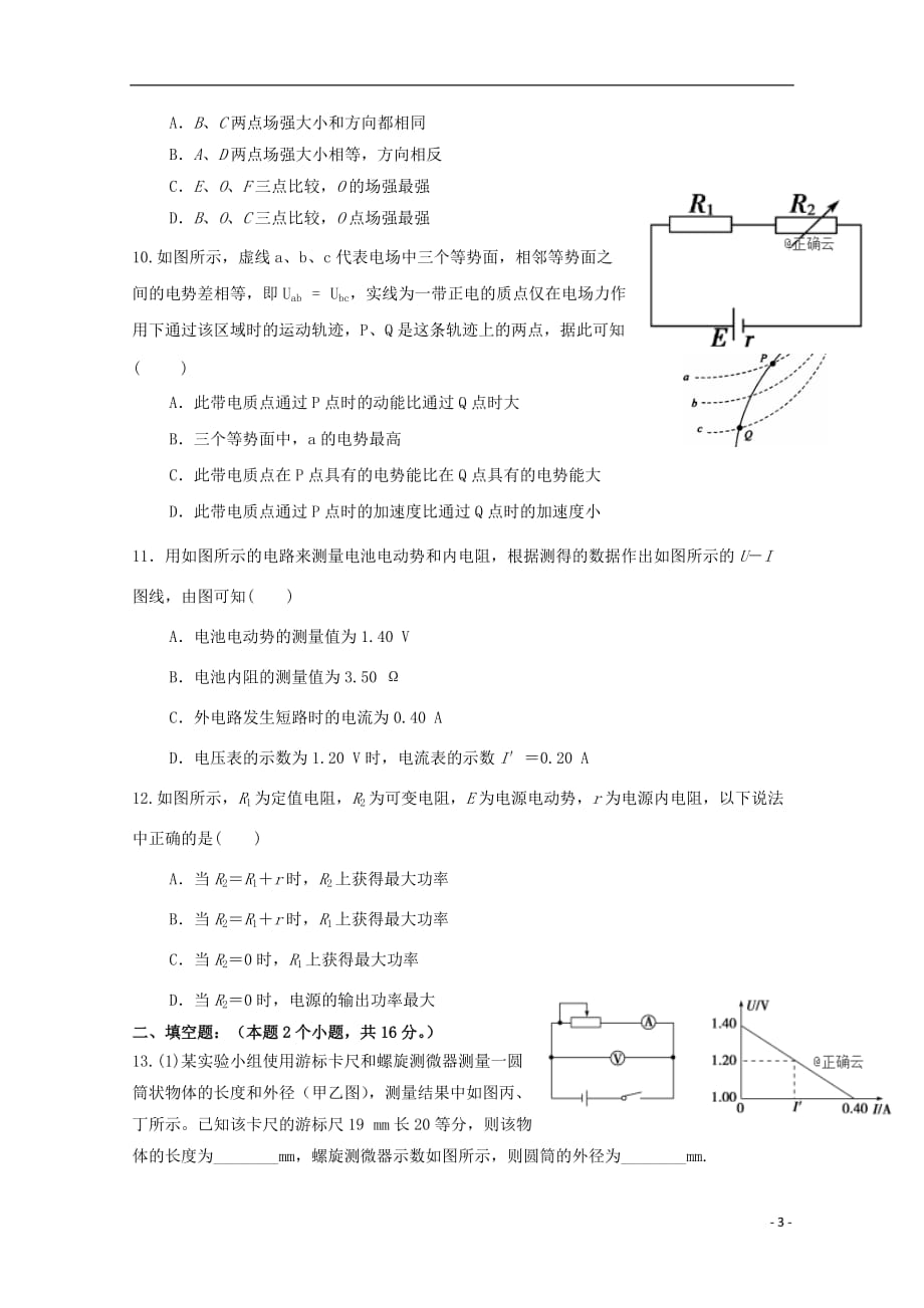 黑龙江省绥化市青冈县第一中学2019_2020学年高二物理上学期期中试题（A班）_第3页