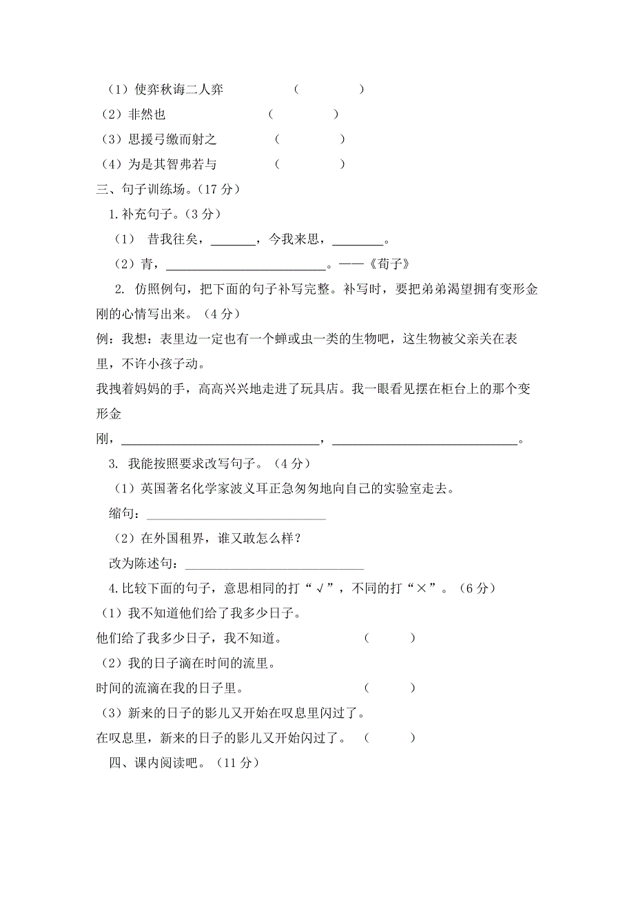 人教部编版语文六年级下册升级考试真题（2套有答案）_第2页