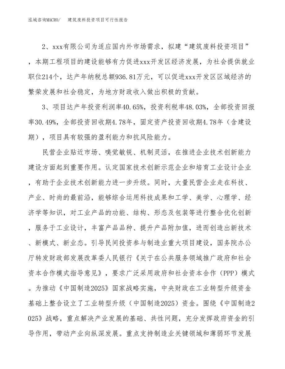 建筑废料投资项目可行性报告(园区立项申请).docx_第5页