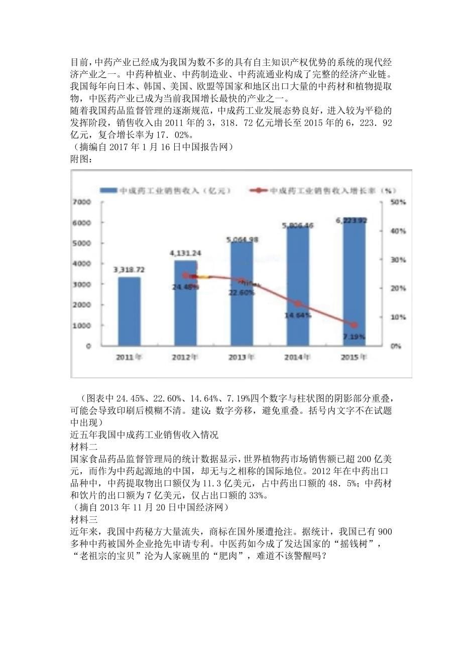 精品山东省,高考语文模拟考试精品12套含答案_第5页