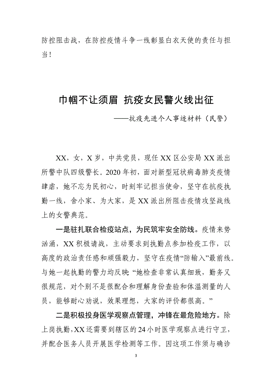 抗击新型冠状病毒感染的肺炎疫情先进个人事迹7篇_第3页