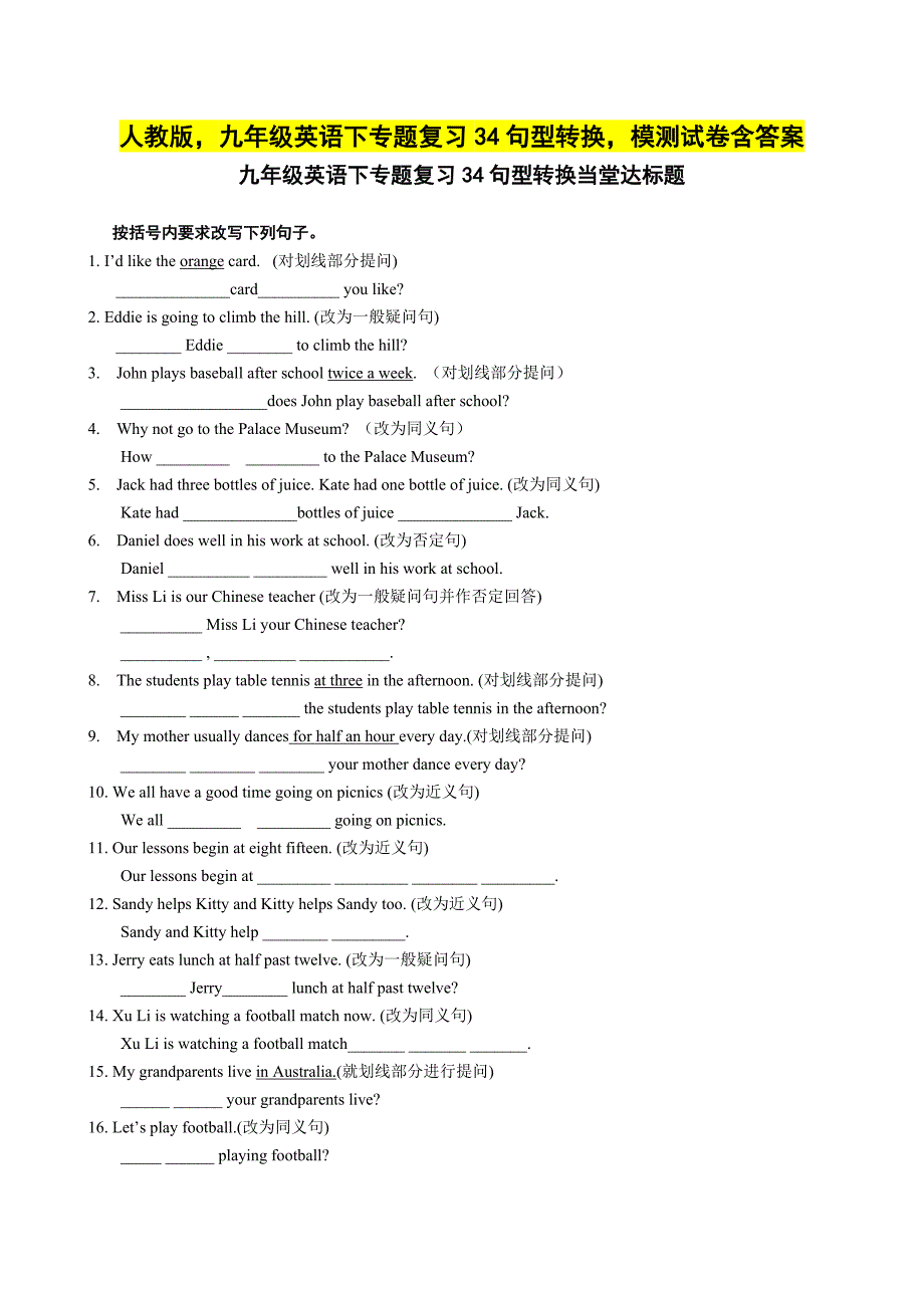 人教版九年级英语下专题复习34句型转换模测试卷含答案_第1页