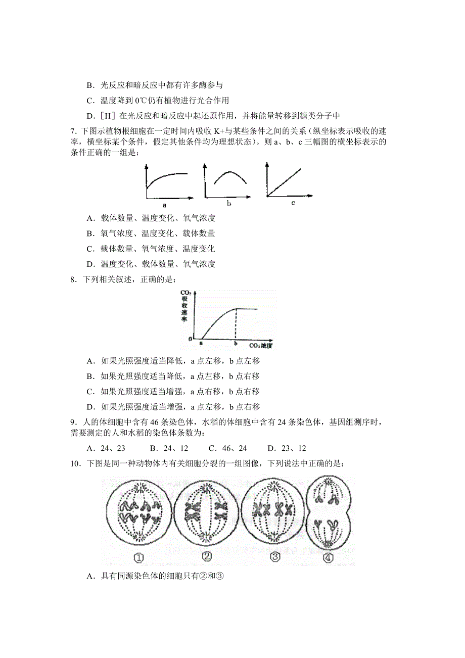 广东省中山市高三下学期第一次联考生物试卷.doc_第2页