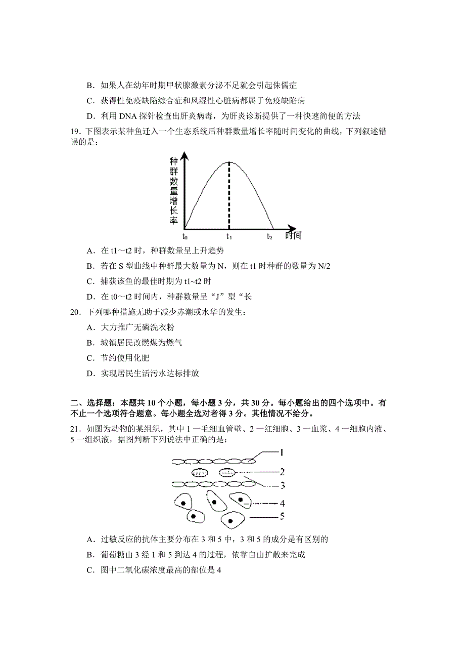 广东省中山市高三下学期第一次联考生物试卷.doc_第4页