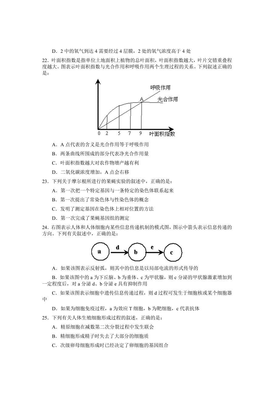 广东省中山市高三下学期第一次联考生物试卷.doc_第5页