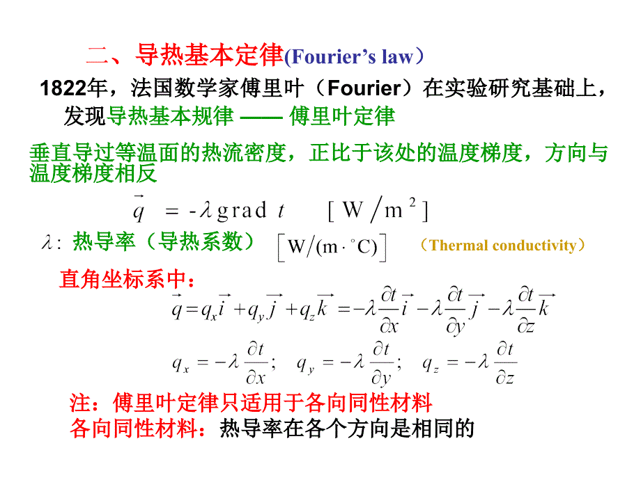 热量传递的三种基本方式：导热(热传导)、对流(热对流)和热辐射_第2页