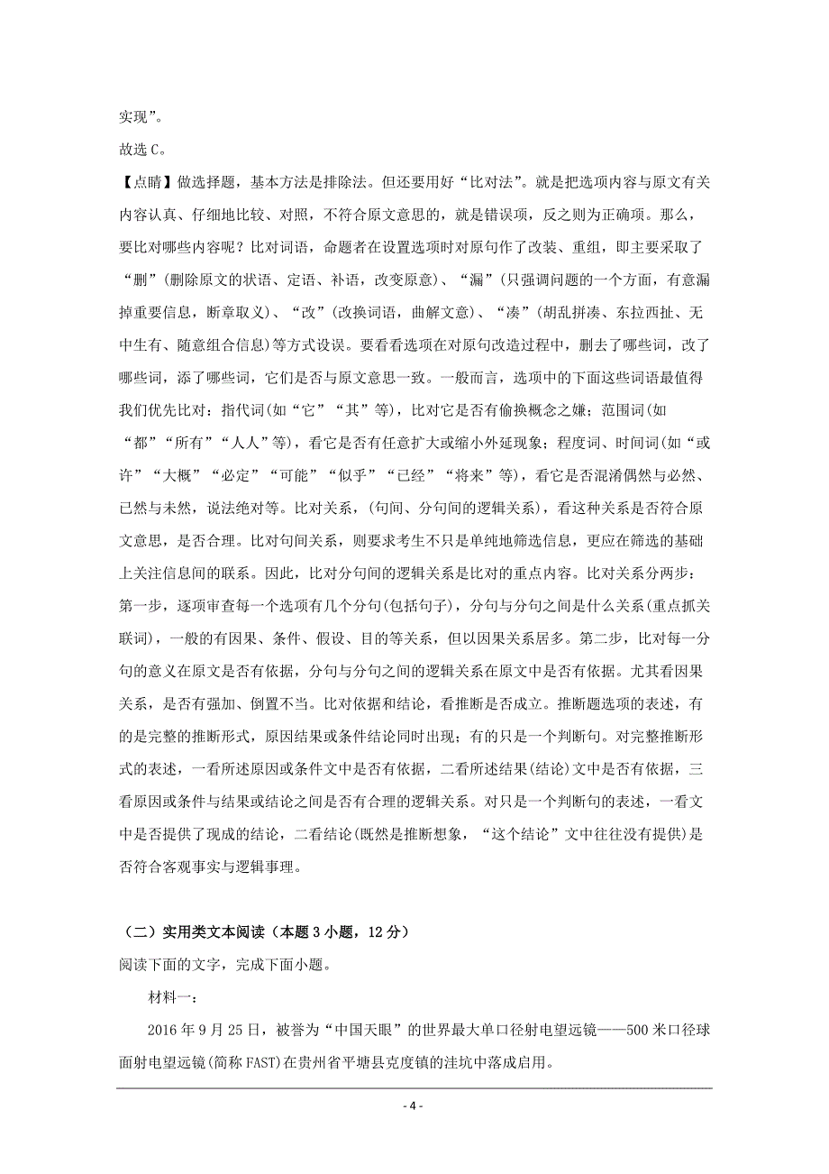 湖北省十堰市第二中学2020届高三9月月考语文试题 Word版含解析_第4页