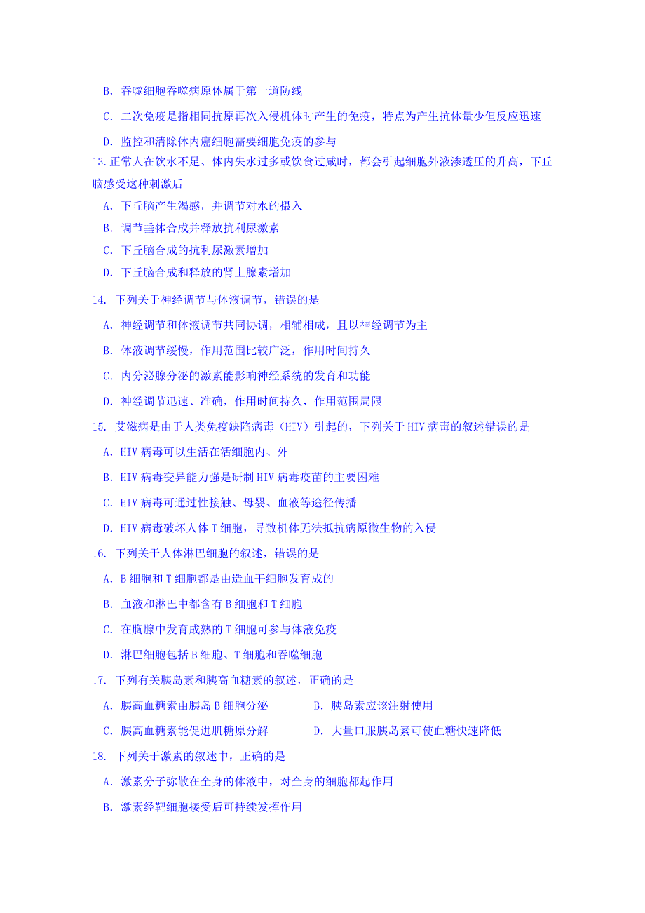 广西高一下学期期中考试生物（文）试卷 Word缺答案.doc_第3页