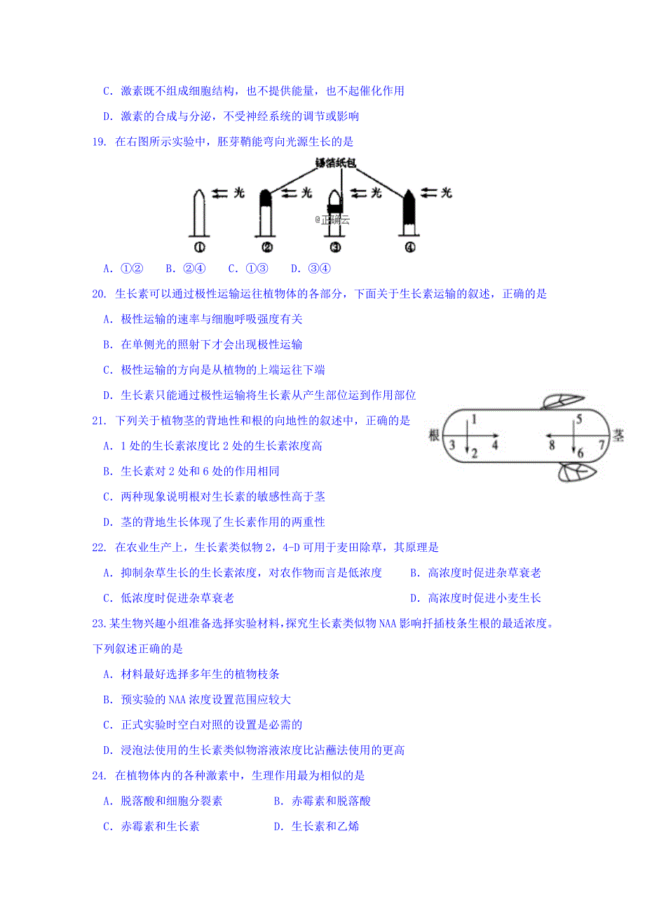 广西高一下学期期中考试生物（文）试卷 Word缺答案.doc_第4页