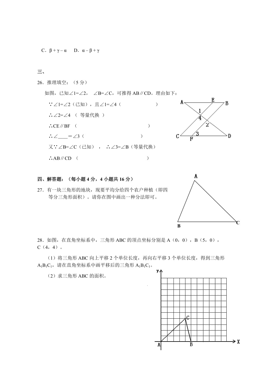 广东省台山新宁中学初一下学期期中考试数学试卷.doc_第3页