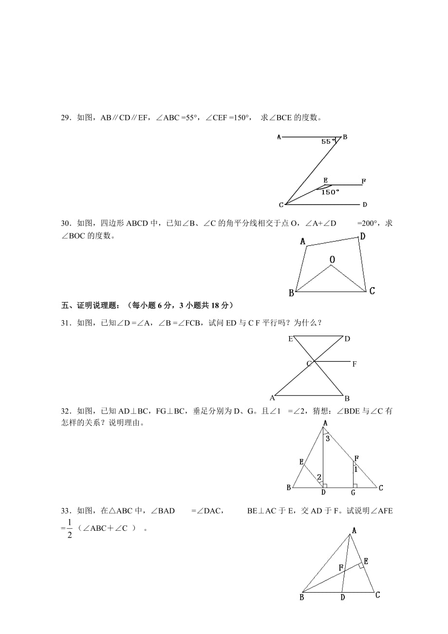 广东省台山新宁中学初一下学期期中考试数学试卷.doc_第4页