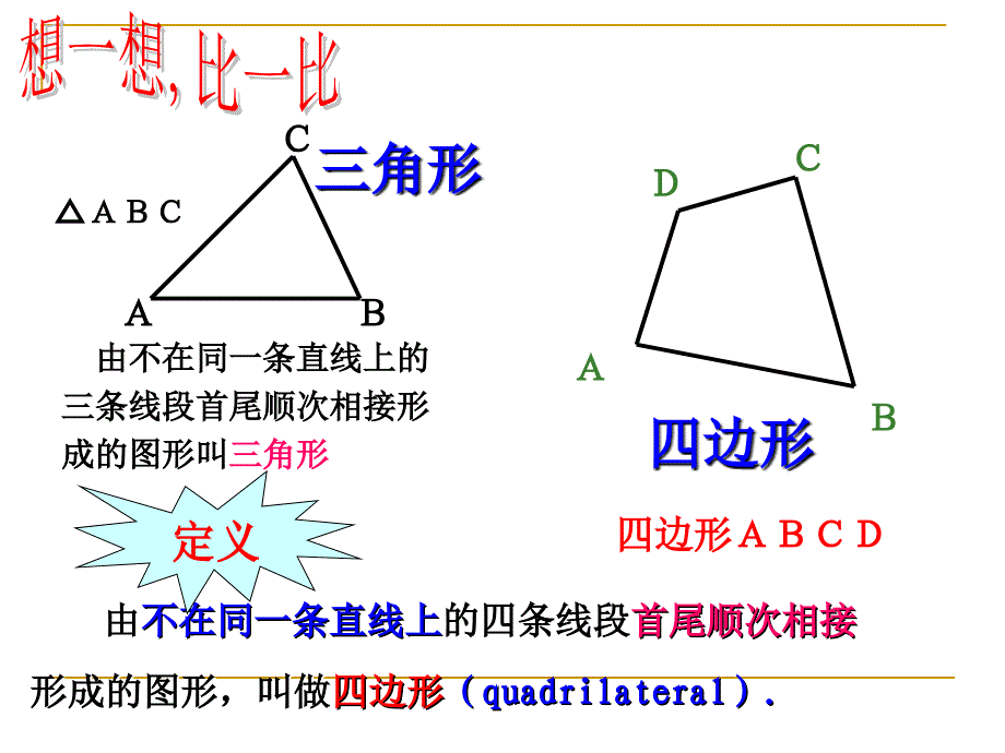 新八年级数学下册同步课件：4.1 多边形（1）.ppt_第4页