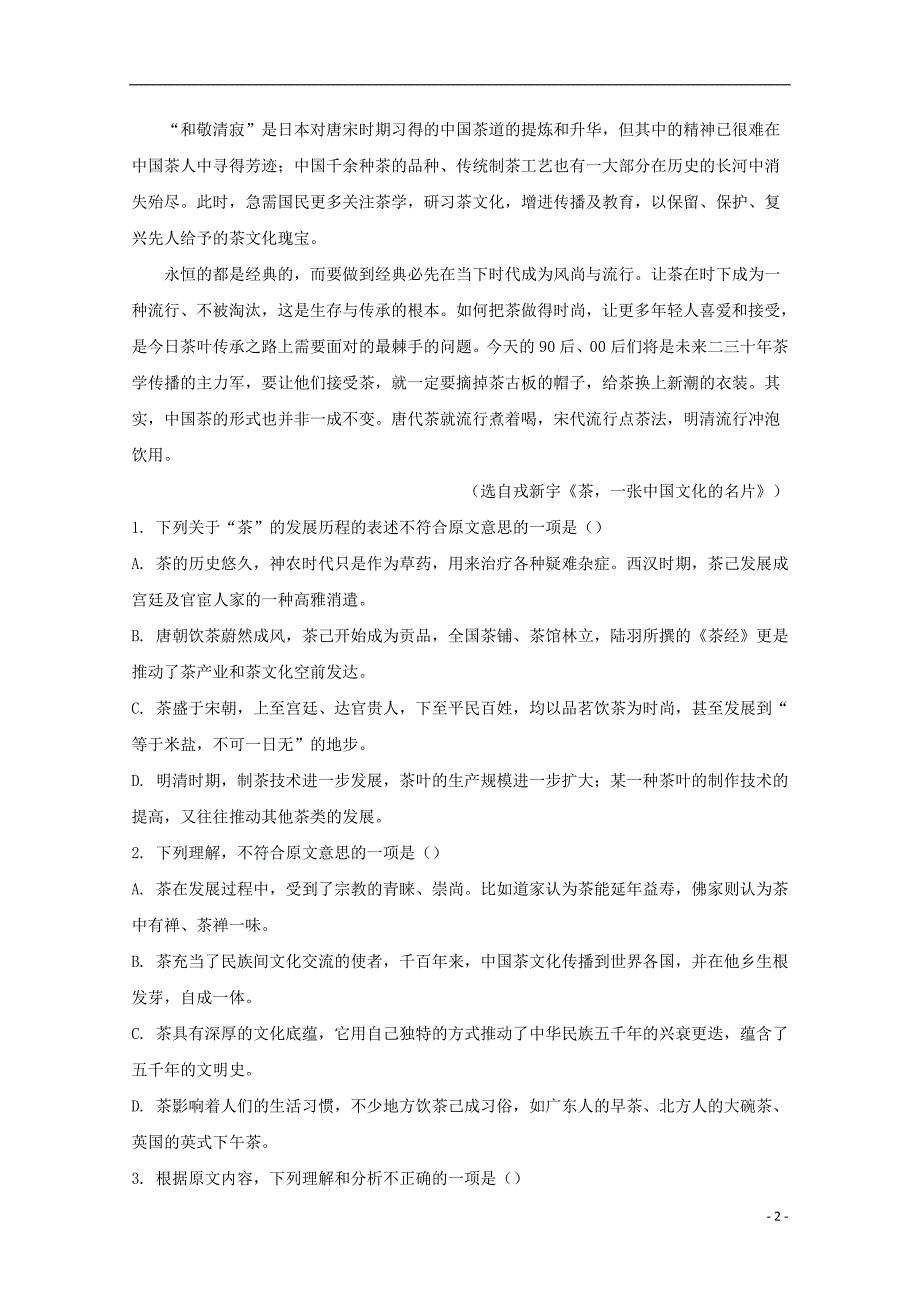 2018_2019学年高二语文下学期期末考试试题（含解析） (15)_第2页