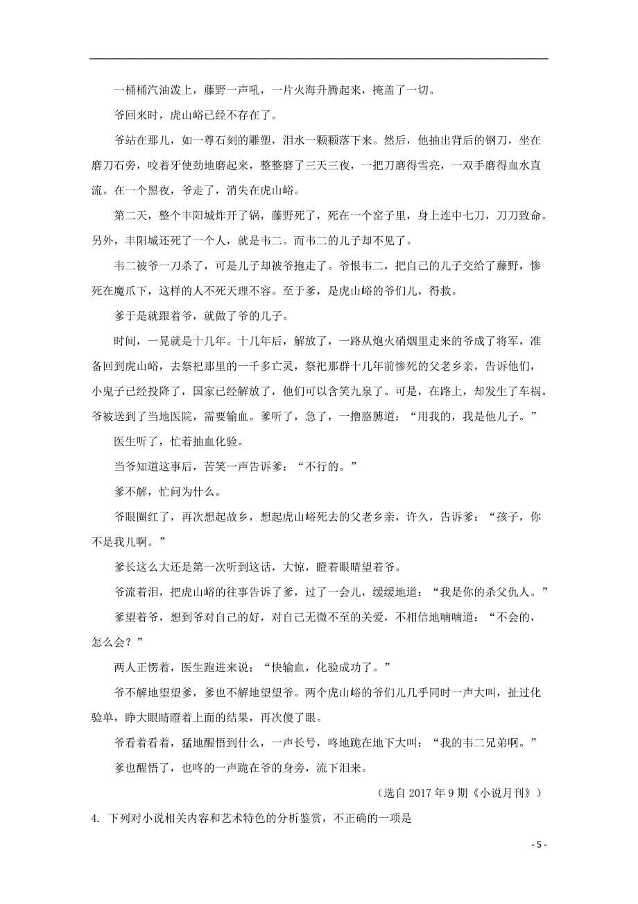 2018_2019学年高二语文下学期期末考试试题（含解析） (15)_第5页