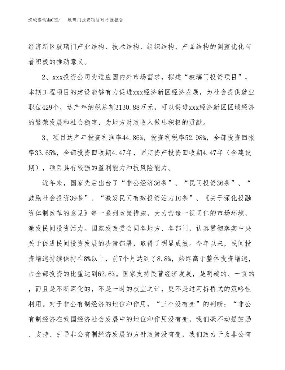 玻璃门投资项目可行性报告(园区立项申请).docx_第5页