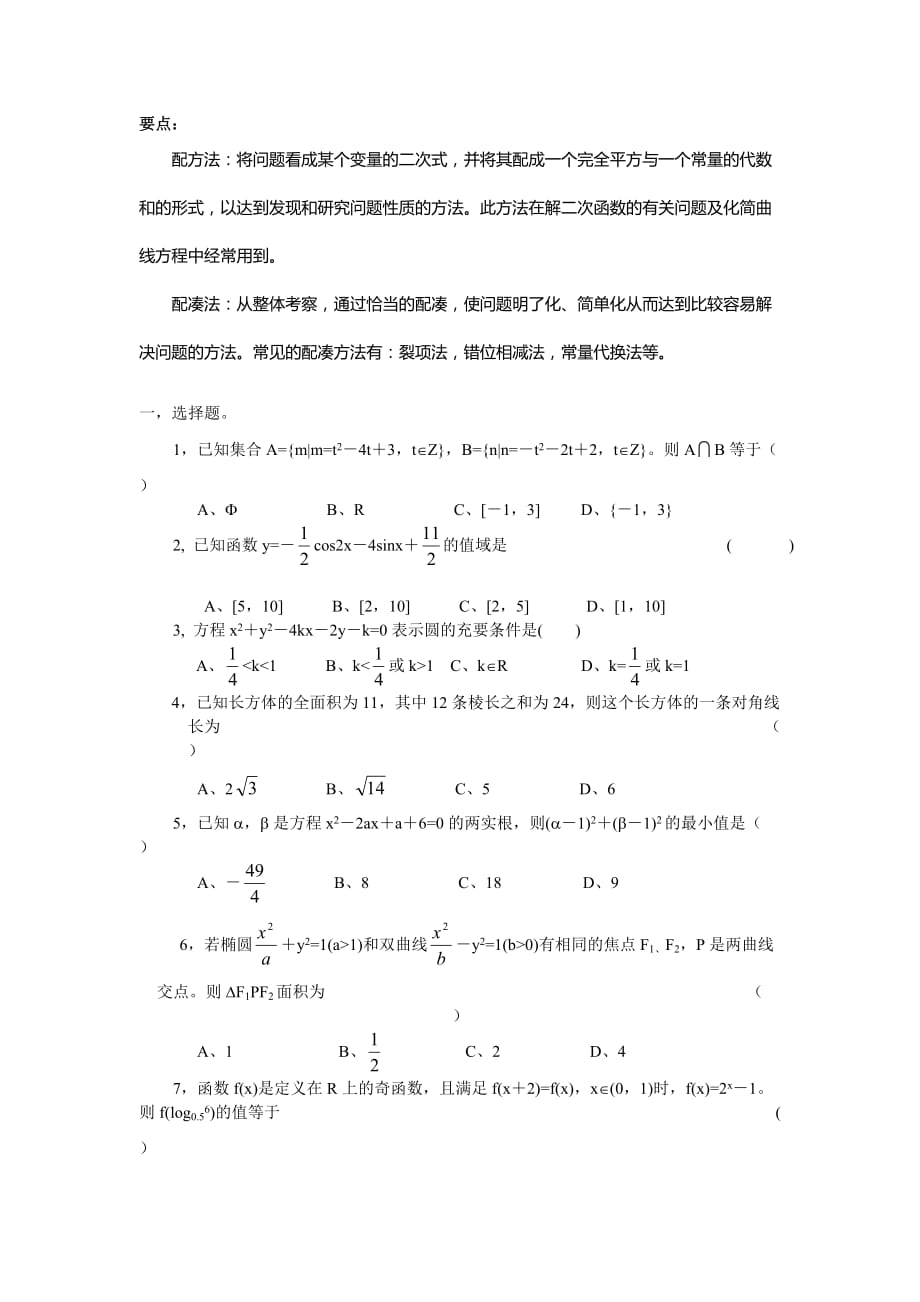 数学能力专题训练（配方法与配凑法）.doc_第1页