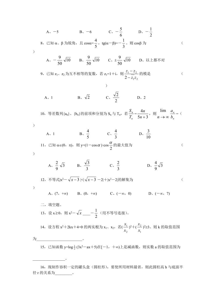 数学能力专题训练（配方法与配凑法）.doc_第2页