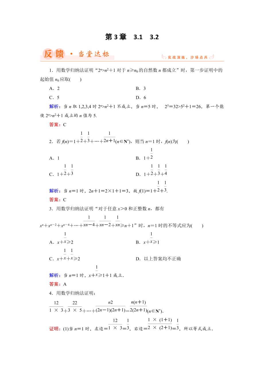 数学同步优化指导（湘教选修45）练习：3.1、3.2 数学归纳法 达标 Word含解析.doc_第1页