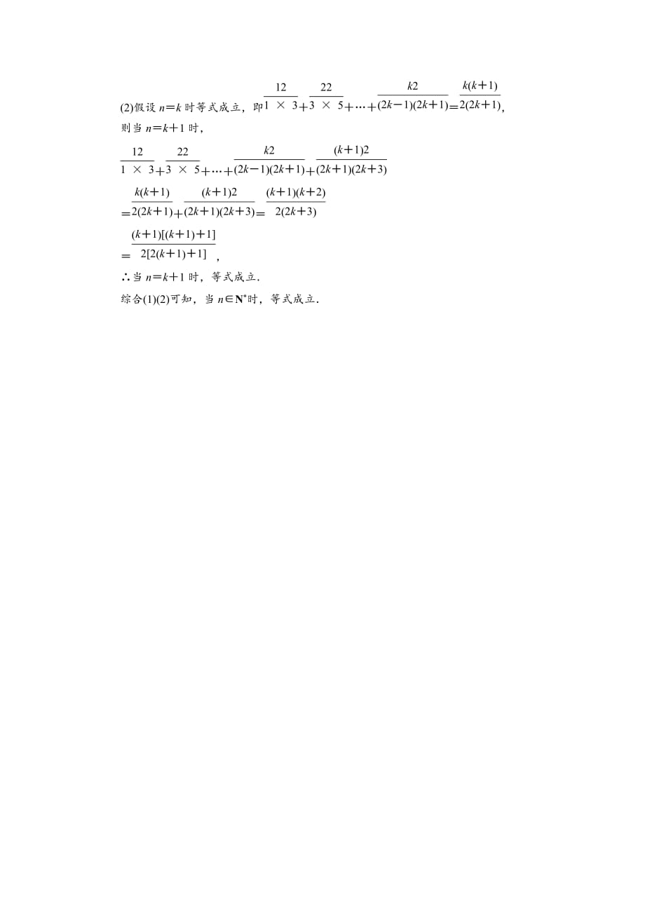 数学同步优化指导（湘教选修45）练习：3.1、3.2 数学归纳法 达标 Word含解析.doc_第2页