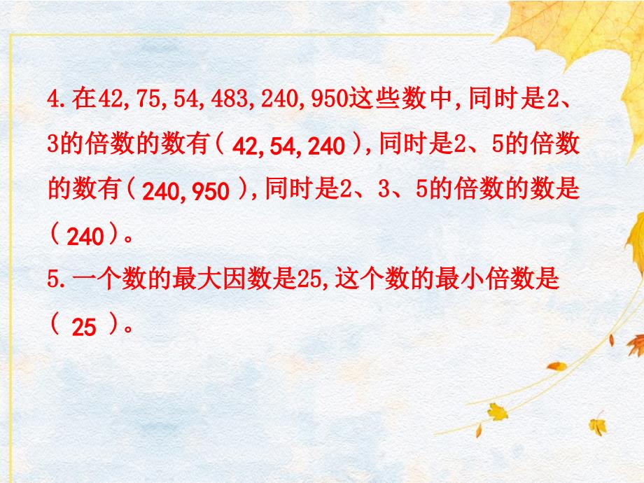 五年级下册数学习题课件第2单元 第二单元综合练习人教版（2014秋）_第4页