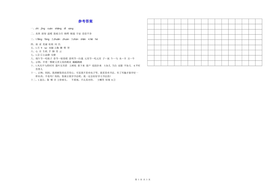 【新统编人教版】小学二年级语文下册期末质量检测试卷【含参考答案】_第3页