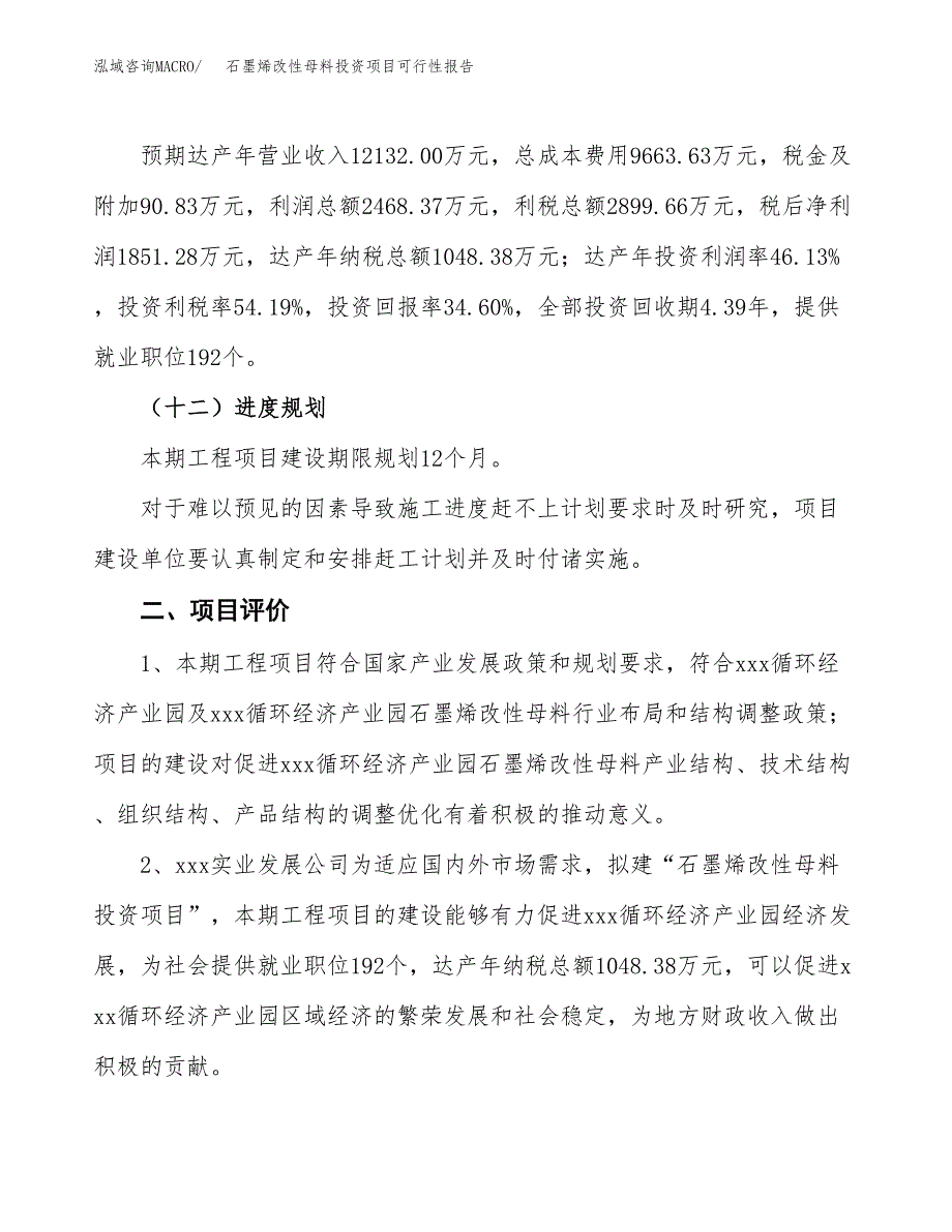 石墨烯改性母料投资项目可行性报告(园区立项申请).docx_第4页