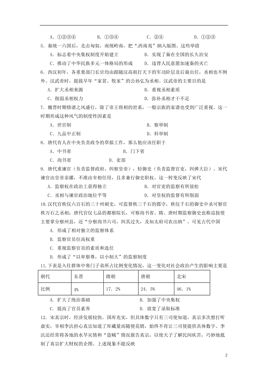 2019_2020学年高一历史上学期期中试题 (17)_第2页