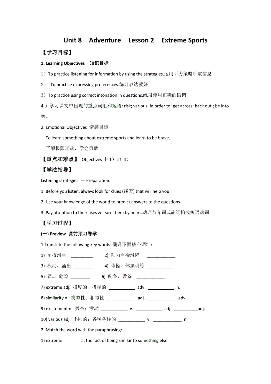 广东省高明实验中学高中英语必修三北师大学案：Unit 8 Adventure Lesson 2 Extreme Sports .doc_第1页