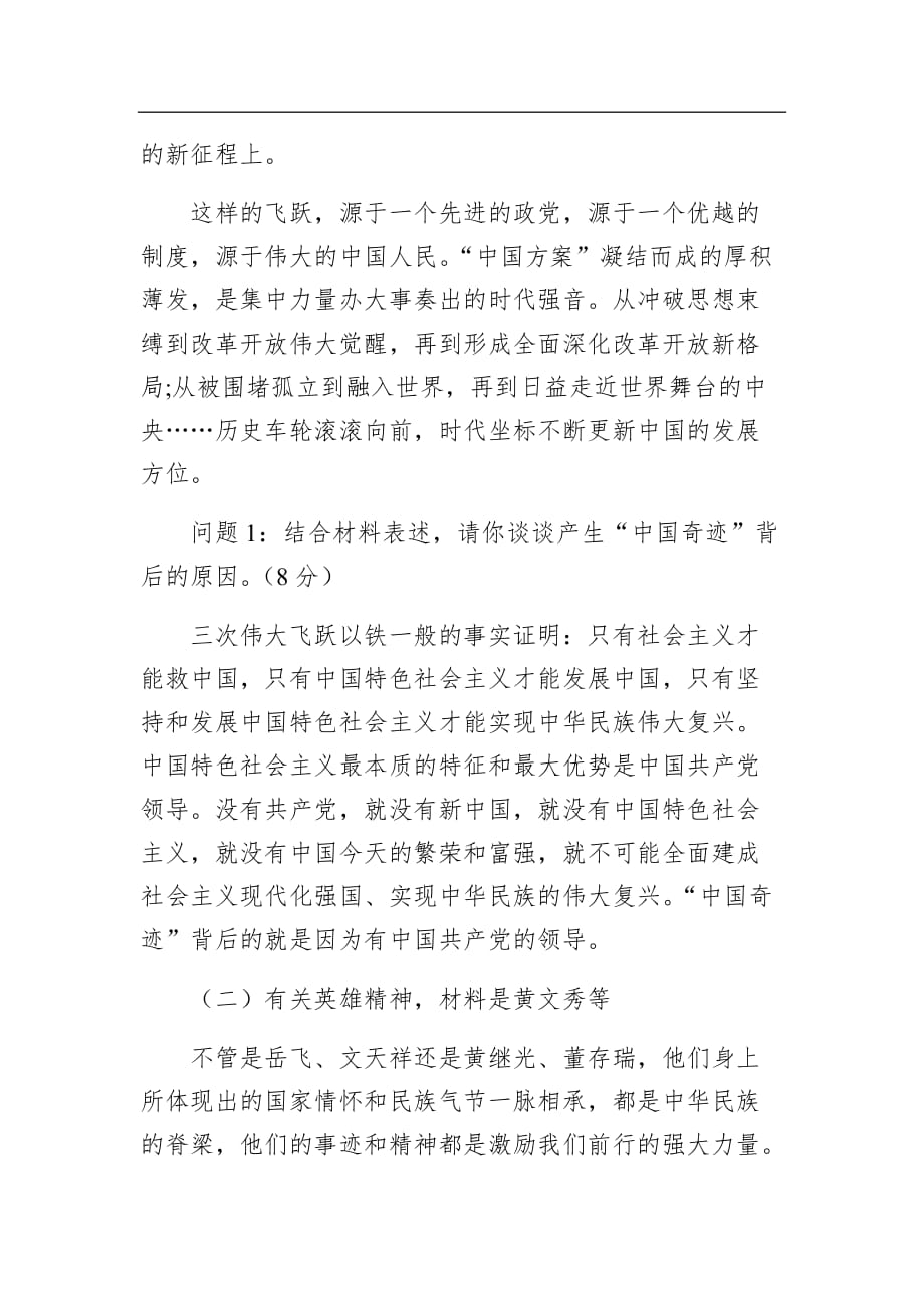 2020年1月14日河南省安阳市直遴选笔试真题及解析_第2页