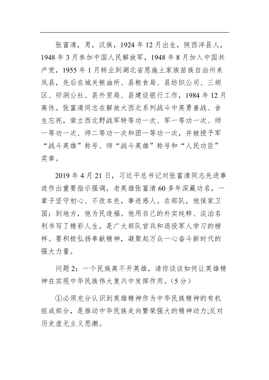 2020年1月14日河南省安阳市直遴选笔试真题及解析_第4页