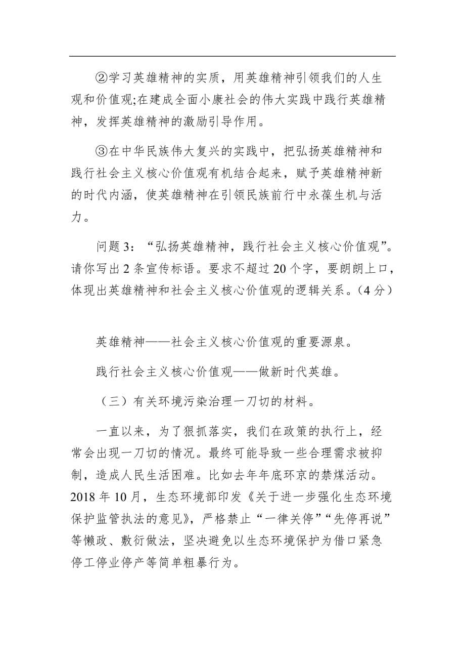 2020年1月14日河南省安阳市直遴选笔试真题及解析_第5页