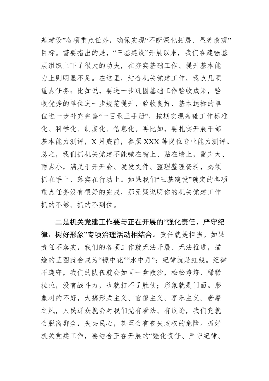 市委机关支部书记在全市机关党建工作会议上的讲话_第2页