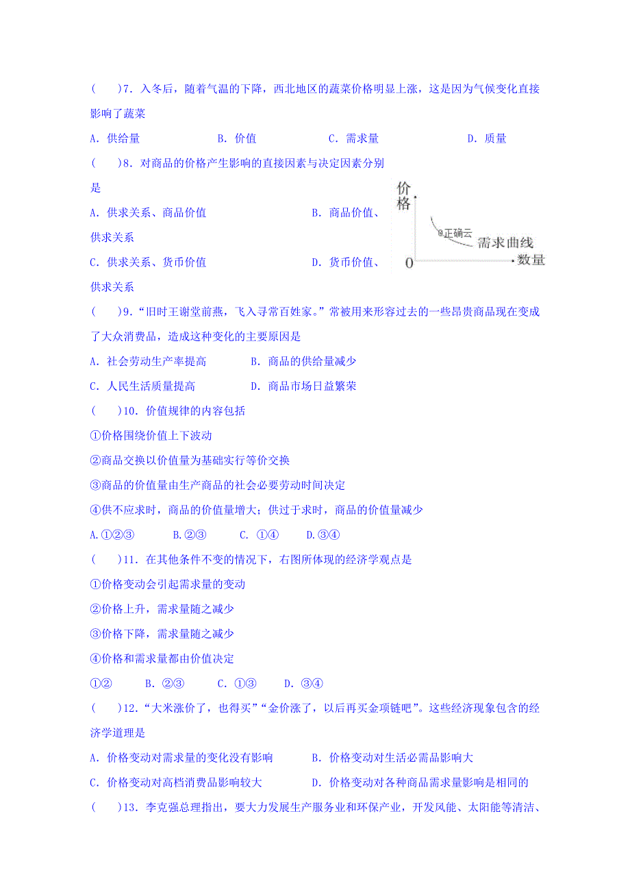 宁夏高一上学期第二次月考政治试卷 Word缺答案.doc_第2页