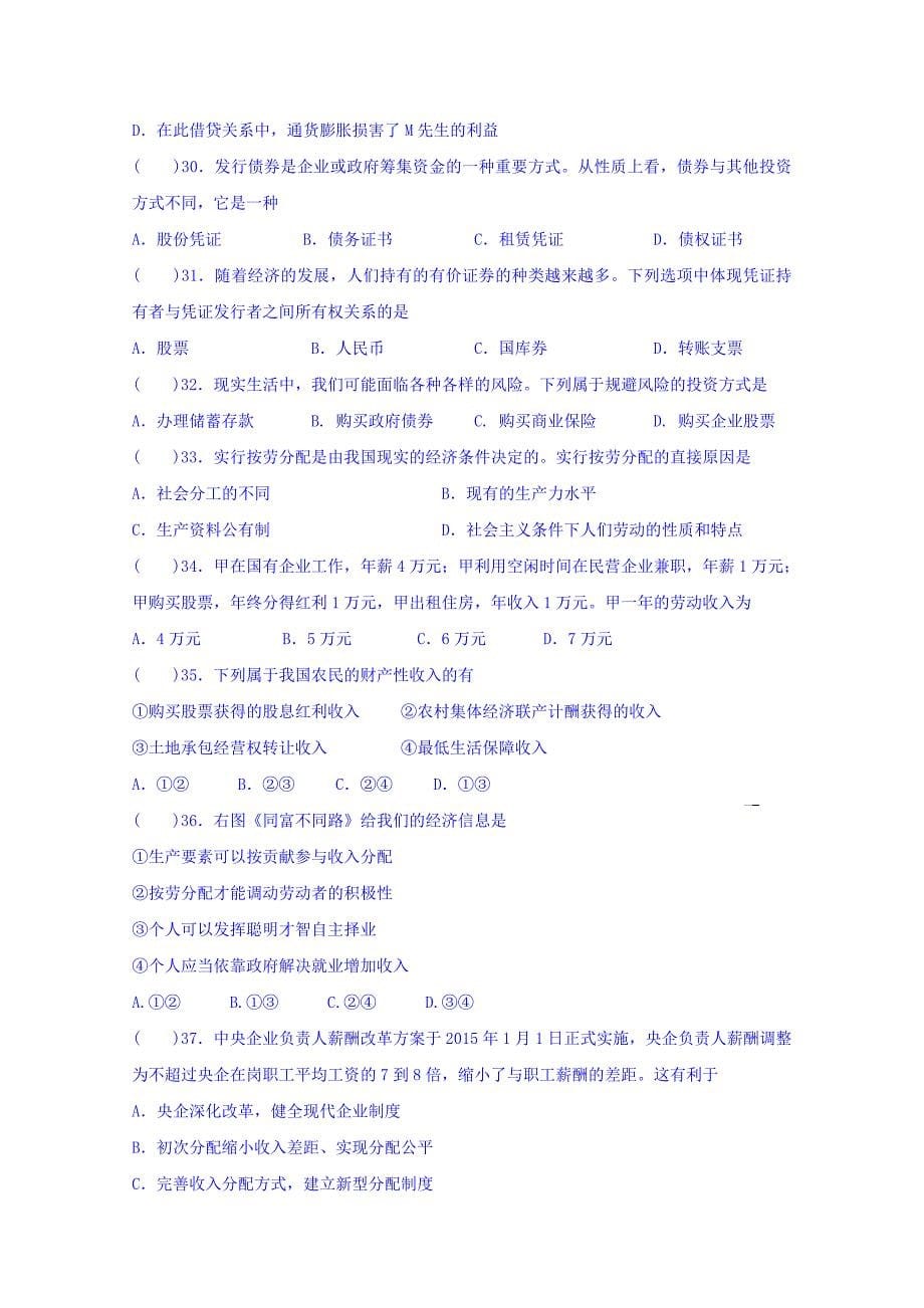 宁夏高一上学期第二次月考政治试卷 Word缺答案.doc_第5页