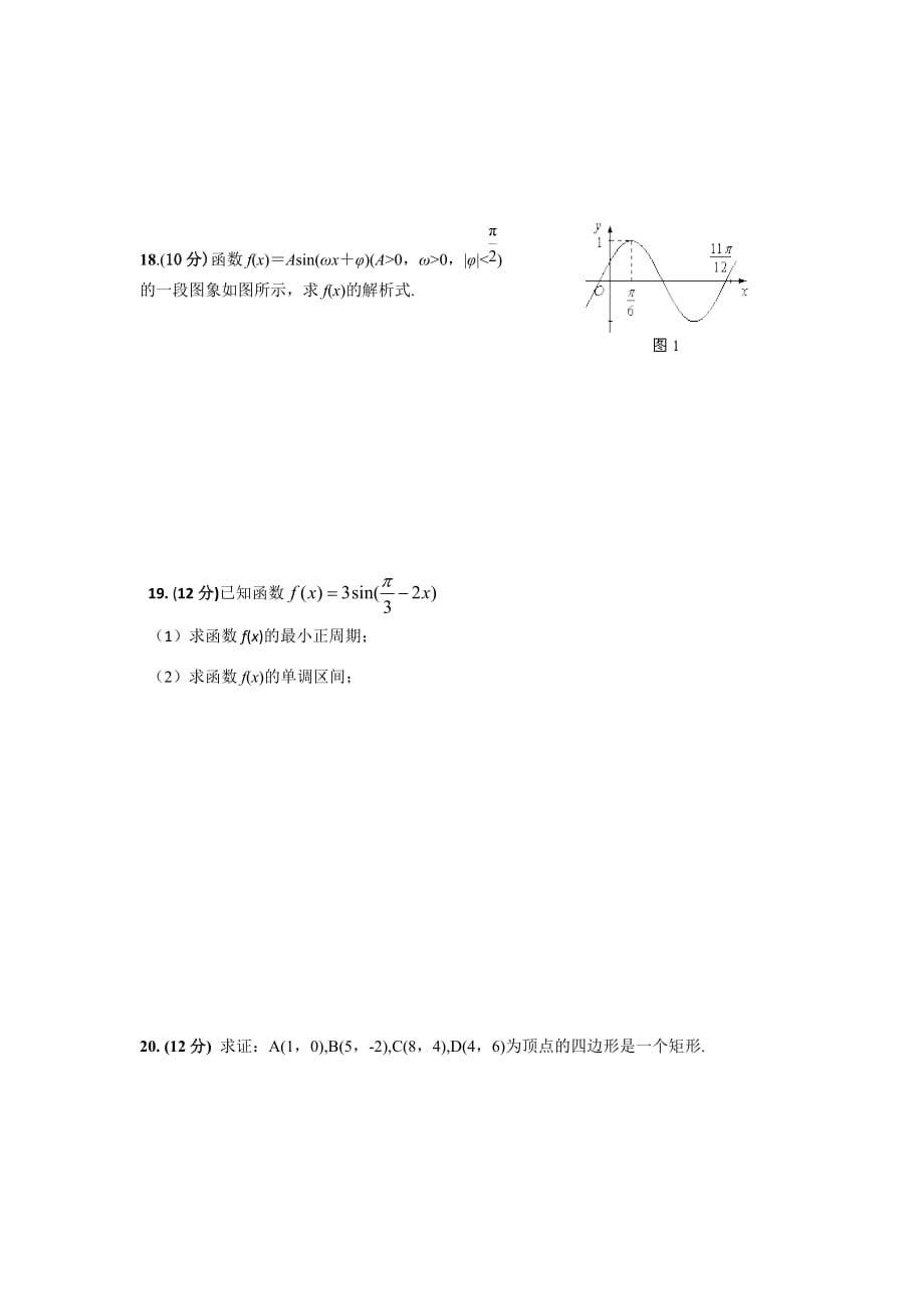 广东省揭阳市第三中学高一数学周练（13） Word缺答案.doc_第3页