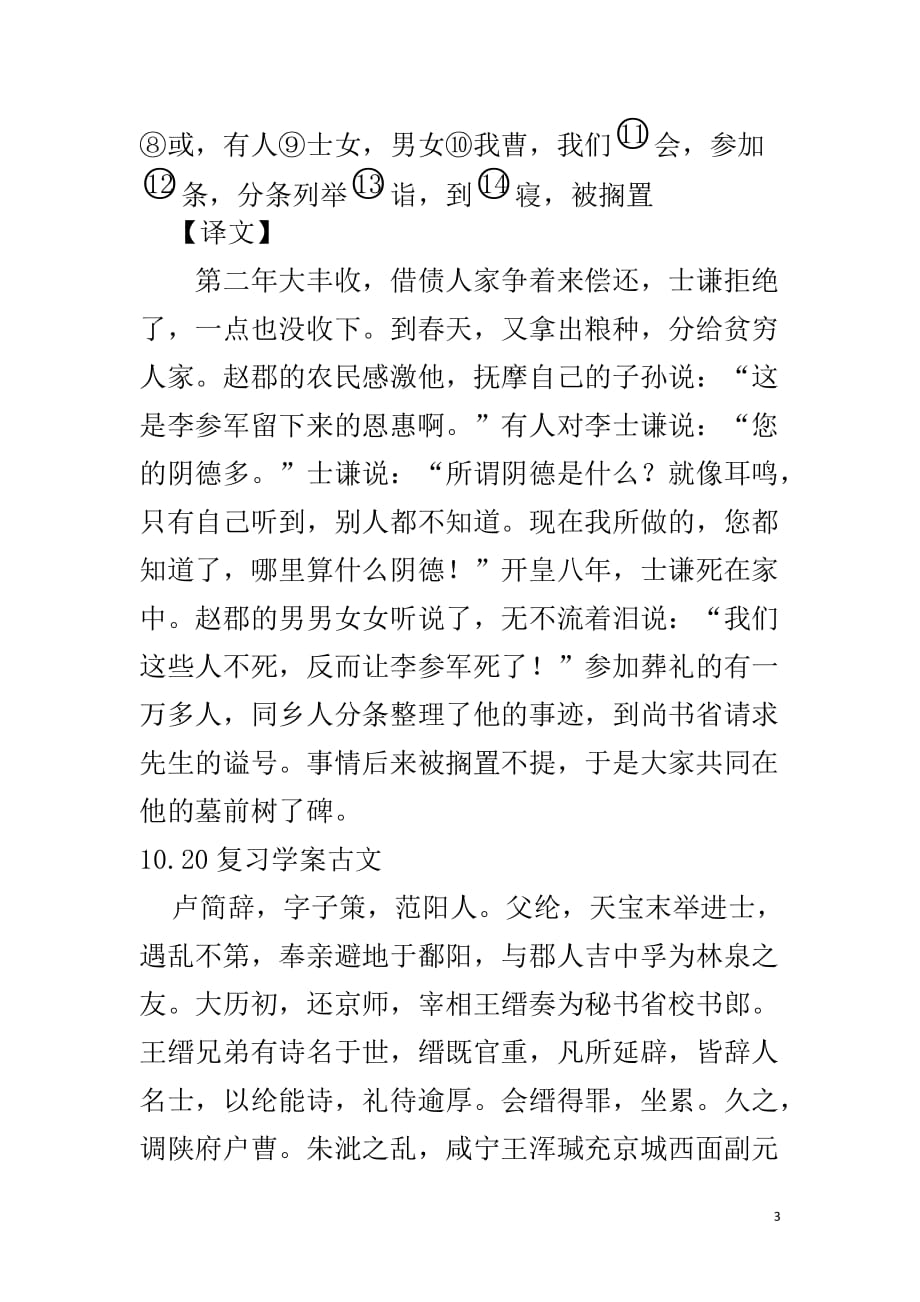 湖北省高三语文一轮复习古文字词文翻译_第3页