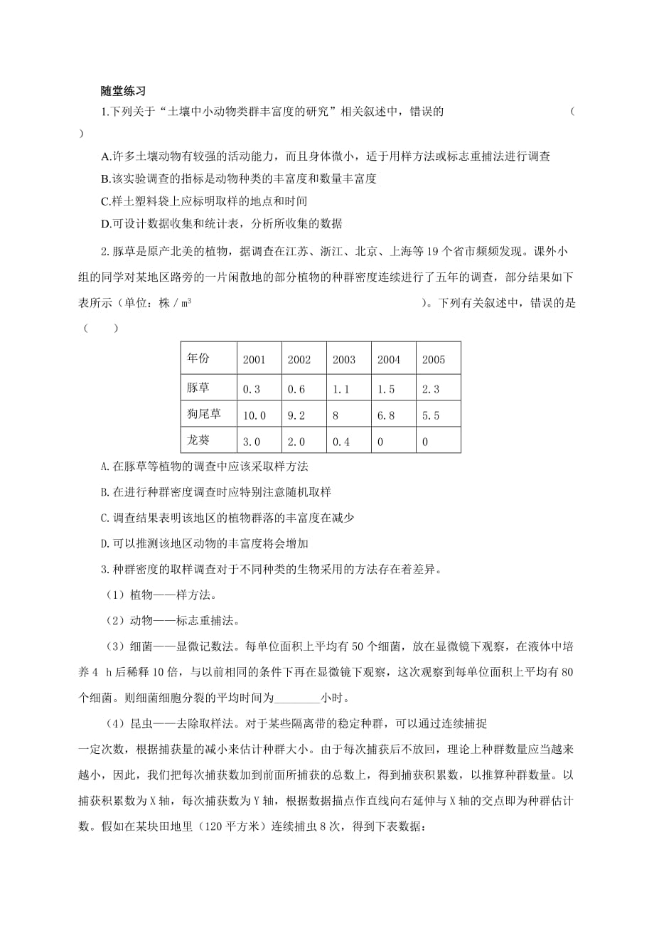 山西省忻州市田家炳中学人教高中生物必修三导学案：第四章 和群和群落 第三节 群落的结构 第2课时 Word缺答案.doc_第4页