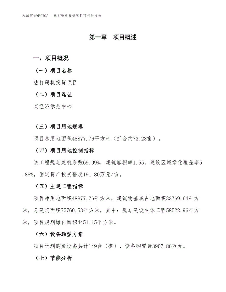 热打码机投资项目可行性报告(园区立项申请).docx_第2页