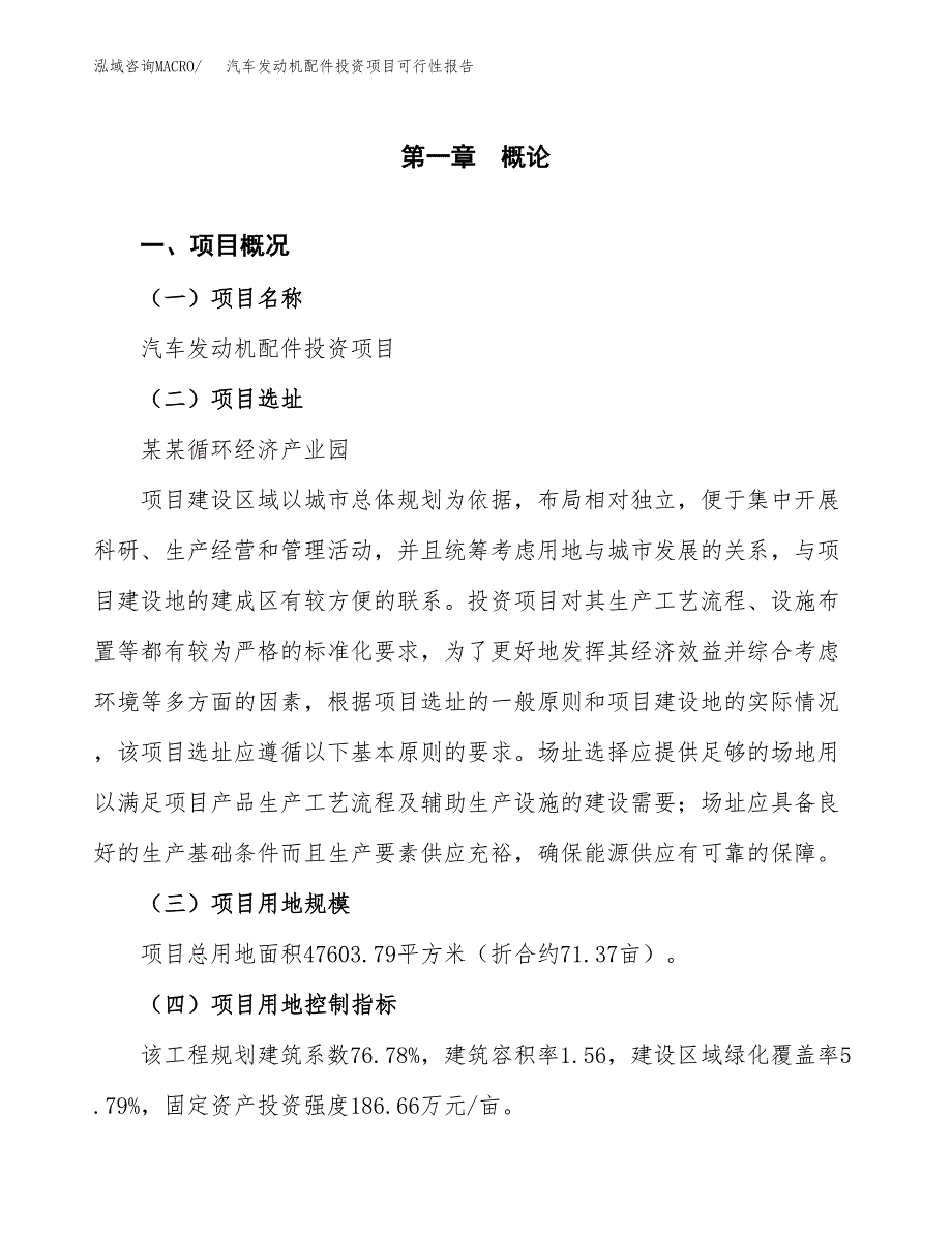 汽车发动机配件投资项目可行性报告(园区立项申请).docx_第2页